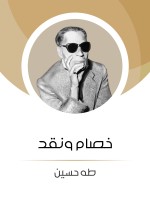 خصام ونقد
