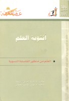أنثوية العلم