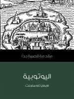 اليوتوبية