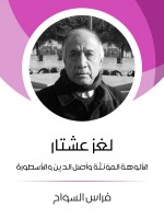 لغز عشتار