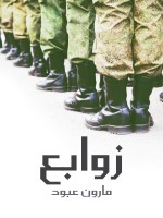 زوابع
