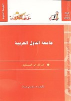 جامعة الدول العربية (الطبعة الثانية)
