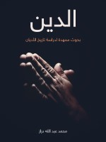 الدين