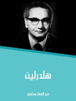 هلدرلين