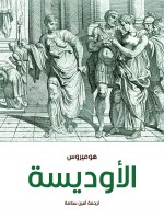 الأوديسة