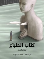 كتاب الطباع
