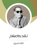 نقد وإصلاح