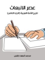 عصر الانبعاث