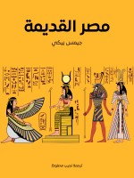 مصر القديمة