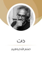 ذات