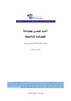 أحد عشر مفتاحاً