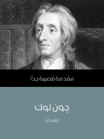 جون لوك