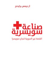 صناعة سويسرية