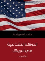 الحركة التقدمية في أمريكا