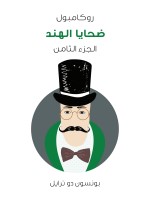 ضحايا الهند