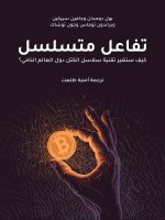 تفاعل متسلسل