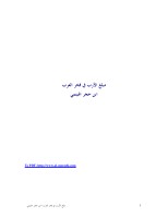 مبلغ الارب في فخر العرب ابن حجر