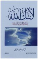 لأنك الله