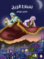 بساط الريح