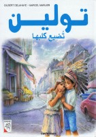 تولين تضيع كلبها