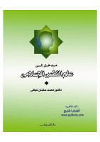 علم النفس الاسلامي