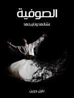 الصوفية