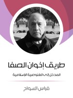 طريق إخوان الصفا