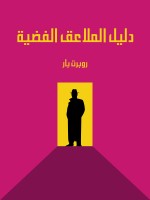 دليل الملاعق الفضية