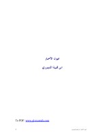 عيون الاخبار