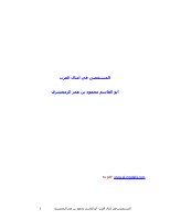 المستقصى في امثال العرب