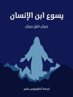 يسوع ابن الإنسان