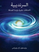السرنديبية