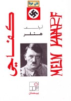 كفاحي