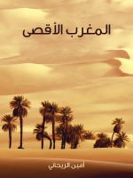 المغرب الأقصى