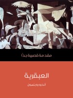 العبقرية