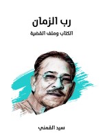 رب الزمان