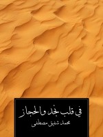 في قلب نجد والحجاز