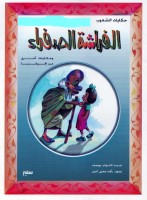 الفراشة الصفراء