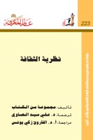نظرية الثقافة