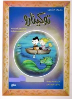 توكيتارو