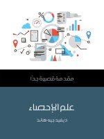 علم الإحصاء
