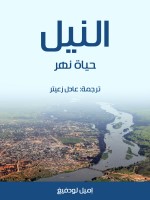 النيل
