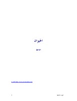 الحيوان