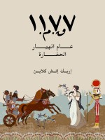 ١١٧٧ق.م.