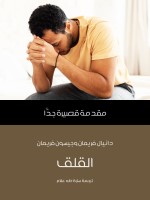 القلق