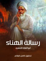 رسالة الهناء