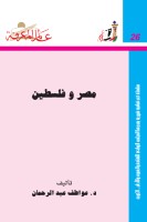 مصر وفلسطين