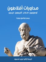 محاورات أفلاطون