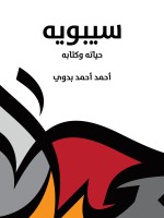سيبويه