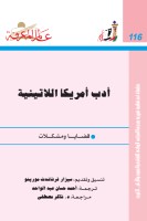 أدب أمريكا اللاتينية